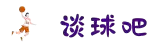 谈球吧.(china)官方网站